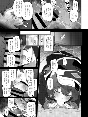 [Trick-Color (桐井ナオ)] イロハ、ごめん!今日もヘイローに出させて! (ブルーアーカイブ) [DL版]_07