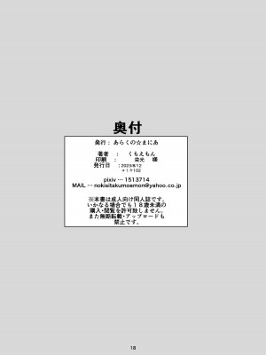 [あらくの☆まにあ (くもえもん)] 退魔艦夕立・時雨緊縛凌辱絵巻弐 (艦隊これくしょん -艦これ-) [DL版]_18