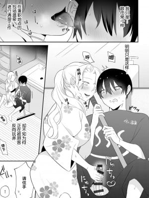 [ヤスミビト] 寝取られ温泉アルバイト [中国翻译]_03