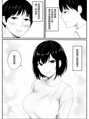 [うさぎコーヒー] ネトラレ妻 [中国翻译]_02