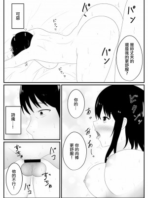 [うさぎコーヒー] ネトラレ妻 [中国翻译]_18