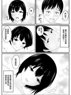 [うさぎコーヒー] ネトラレ妻 [中国翻译]_04
