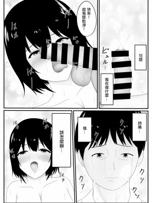 [うさぎコーヒー] ネトラレ妻 [中国翻译]_22