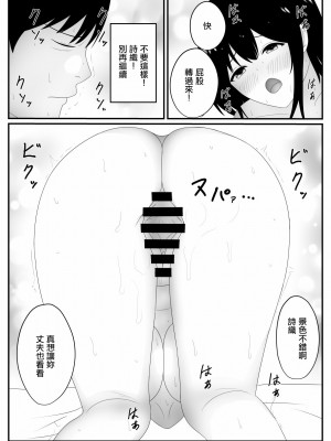 [うさぎコーヒー] ネトラレ妻 [中国翻译]_15
