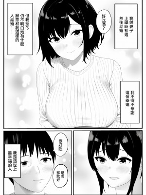 [うさぎコーヒー] ネトラレ妻 [中国翻译]_03