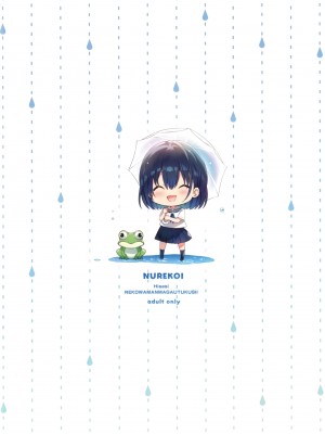 (C102) [ねこはまんまがうつくしい (Hisasi)] ヌレ恋 [空気系☆漢化]_17