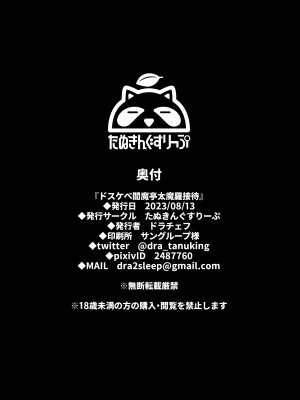 [たぬきんぐすりーぷ (ドラチェフ)] ドスケベ閻魔亭太魔羅接待 (Fate／Grand Order) [DL版]_29