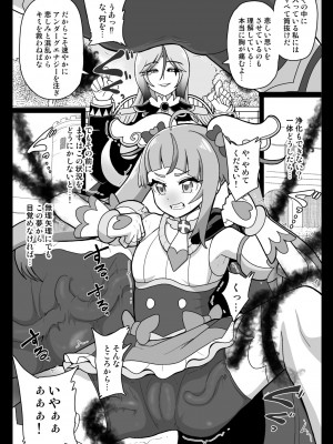 [アクオチスキー教室 (アクオチスキー先生)] アンダーグ・ドリーム ～精神汚染～ (ひろがるスカイ!プリキュア) [DL版]_09