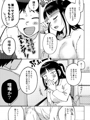 [まんま屋 (さめまんま)] しんゆう [DL版]_035