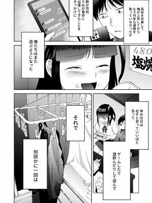 [まんま屋 (さめまんま)] しんゆう [DL版]_016