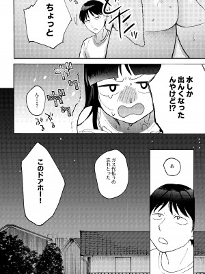 [まんま屋 (さめまんま)] しんゆう [DL版]_038