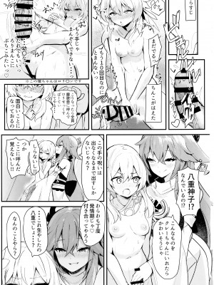 (C102) [吉沢生活 (狐ノ沢)] 八重神子とふたなり蛍がえっちする本 (原神)_02