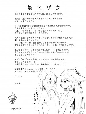 (C102) [吉沢生活 (狐ノ沢)] 八重神子とふたなり蛍がえっちする本 (原神)_22