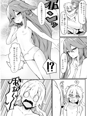 (C102) [吉沢生活 (狐ノ沢)] 八重神子とふたなり蛍がえっちする本 (原神)_13
