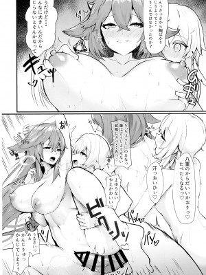 (C102) [吉沢生活 (狐ノ沢)] 八重神子とふたなり蛍がえっちする本 (原神)_11