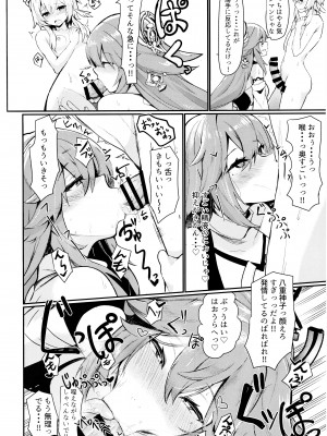 (C102) [吉沢生活 (狐ノ沢)] 八重神子とふたなり蛍がえっちする本 (原神)_03