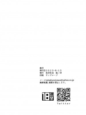 (C102) [吉沢生活 (狐ノ沢)] 八重神子とふたなり蛍がえっちする本 (原神)_23