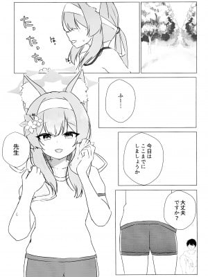 (C102) [ねむいねむいデラックス (ねむねむのきわみ)] いおつ欲と二人連れ (ブルーアーカイブ)_02