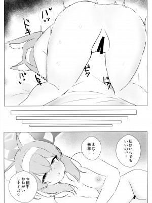 (C102) [ねむいねむいデラックス (ねむねむのきわみ)] いおつ欲と二人連れ (ブルーアーカイブ)_26