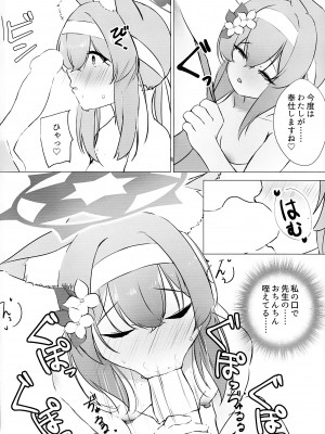 (C102) [ねむいねむいデラックス (ねむねむのきわみ)] いおつ欲と二人連れ (ブルーアーカイブ)_15