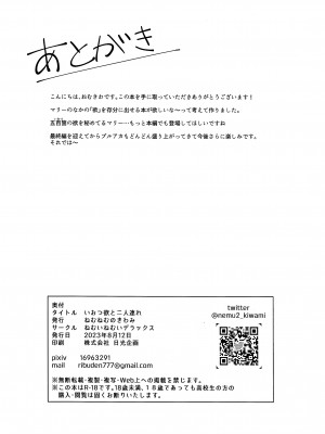 (C102) [ねむいねむいデラックス (ねむねむのきわみ)] いおつ欲と二人連れ (ブルーアーカイブ)_27