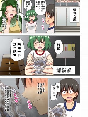 [魅足学園 (ナッシュ)] 魅足の園 (特典) (个人渣翻汉化)