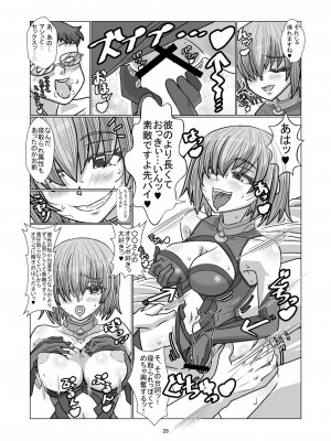 (C95) [憑依k] コミケに参加しているコスプレイヤー達に憑依してエロい事する本_27