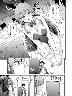 [くろこ屋 (式神くろ子)] 先生専用!!バニーソープ (ブルーアーカイブ) [DL版]_05
