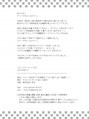 [ふるいどりきっど (ぬくい味汐)] マリーが先生のご立派様をうっかり見てしまった結果…! (ブルーアーカイブ) [DL版]_18