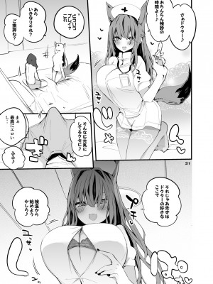 [りんごくらぶ] 方舟×エロ×まとめ本3 (明日方舟) [DL版]_33