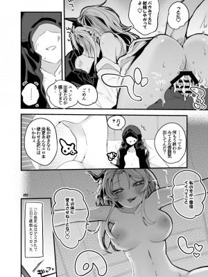 [りんごくらぶ] 方舟×エロ×まとめ本3 (明日方舟) [DL版]_22