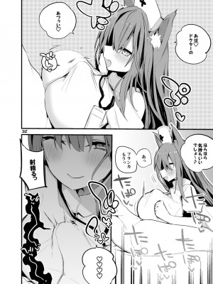[りんごくらぶ] 方舟×エロ×まとめ本3 (明日方舟) [DL版]_34