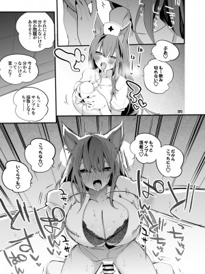 [りんごくらぶ] 方舟×エロ×まとめ本3 (明日方舟) [DL版]_37