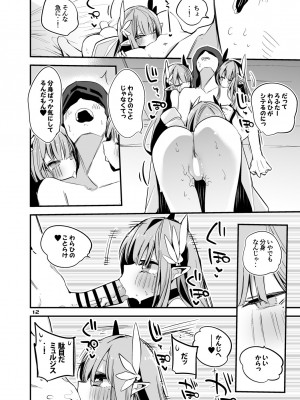 [りんごくらぶ] 方舟×エロ×まとめ本3 (明日方舟) [DL版]_14