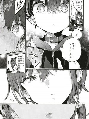 [紺色ドロップス (森島 コン)] ちょっと怖いおねーさんに飼ってもらう事になりました。[DL版]_18