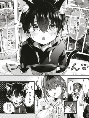 [紺色ドロップス (森島 コン)] ちょっと怖いおねーさんに飼ってもらう事になりました。[DL版]_05