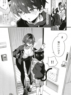 [紺色ドロップス (森島 コン)] ちょっと怖いおねーさんに飼ってもらう事になりました。[DL版]_06