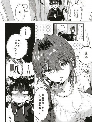 [紺色ドロップス (森島 コン)] ちょっと怖いおねーさんに飼ってもらう事になりました。[DL版]_07