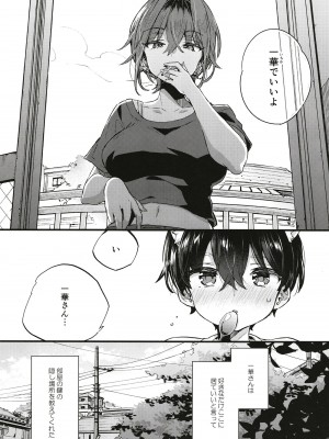 [紺色ドロップス (森島 コン)] ちょっと怖いおねーさんに飼ってもらう事になりました。[DL版]_14