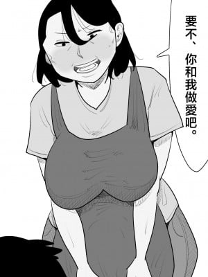 [ぺんちゃぺん] 怒り顔ブスおばさんに寝取られる彼氏 [中国翻译]_12