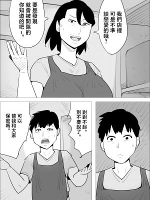 [ぺんちゃぺん] 怒り顔ブスおばさんに寝取られる彼氏 [中国翻译]_10