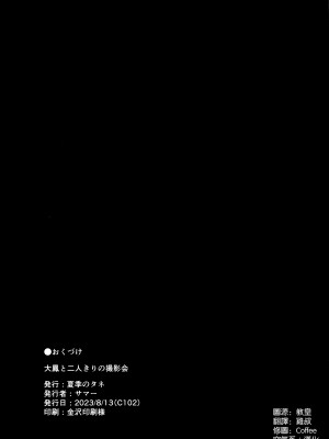 (C102) [夏季のタネ(サマー)] 大鳳と二人きりの撮影会 (アズールレーン) [空気系☆漢化]_25