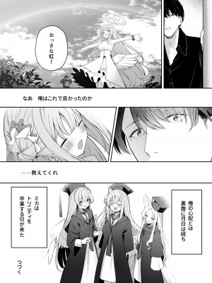 [HIGHLAND (高嶋しょあ)] 三日月のピアスホール (ブルーアーカイブ)_32