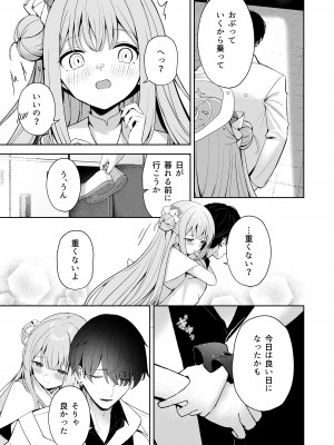 [HIGHLAND (高嶋しょあ)] 三日月のピアスホール (ブルーアーカイブ)_08