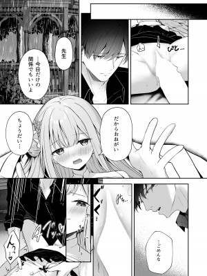 [HIGHLAND (高嶋しょあ)] 三日月のピアスホール (ブルーアーカイブ)_24