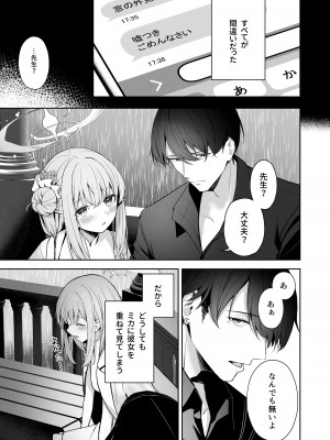 [HIGHLAND (高嶋しょあ)] 三日月のピアスホール (ブルーアーカイブ)_16
