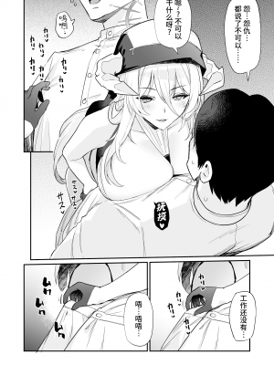 [ばつ印 (ばつ)] アズレンシコシコ母港生活 4 (アズールレーン) [欶澜汉化组] [DL版]_07