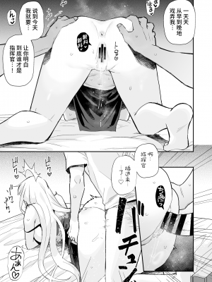 [ばつ印 (ばつ)] アズレンシコシコ母港生活 4 (アズールレーン) [欶澜汉化组] [DL版]_14