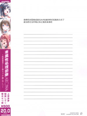 (C102) [virophilia (織日ちひろ)] NZGK-127 緊急出動!専属性処理部隊AZ◯NA～性欲暴走ふたなり侑ちゃんを搾り尽くせ～大体4時間SP (ラブライブ! 虹ヶ咲学園スクールアイドル同好会) [中国翻訳]_02