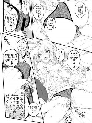 [Jekyll and Hyde (MAKOTO)] とりまパコっちゃおっ (アイドルマスター シンデレラガールズ) [DL版]_11